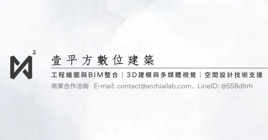 壹平方數位建築