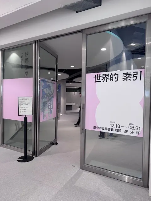 世界的索引展廳,photo by bookarchery