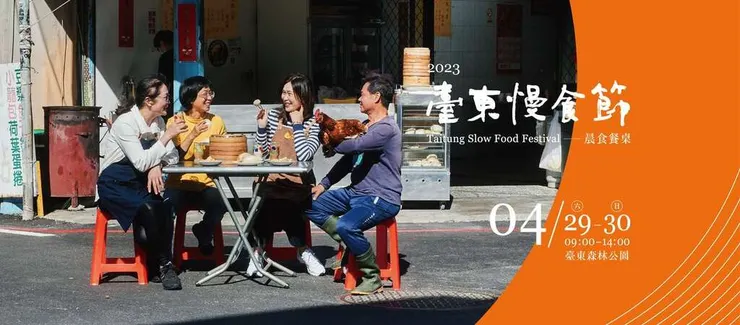 今年的台東慢食節文宣,筆者這次也有去參加