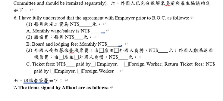 圖:菲律賓移工工資切結書