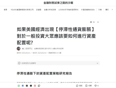 停滯性通膨是什麼？學者：楊金龍與鮑威爾沒說的憂慮⋯