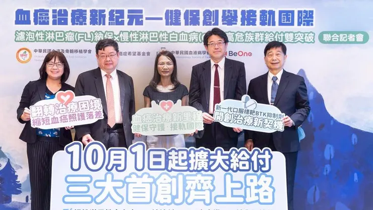 血癌治療新紀元，健保創舉接軌國際，三項重大給付政策將於10月1日齊上路。