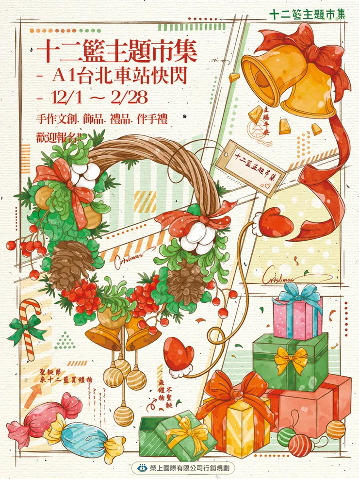 圖片:台北聖誕市集《 聖誕佳節禮物市集 》