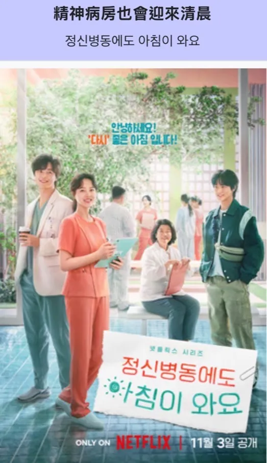 精神病也會迎來清晨截圖自網路