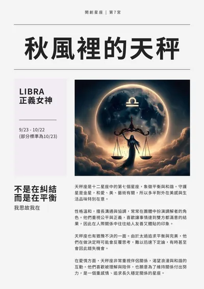 《秋風裡的天秤》：不是在糾結，而是在平衡。