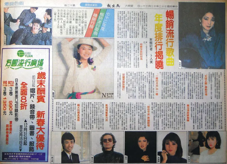 民生報1983.12.31：1983年度金榜