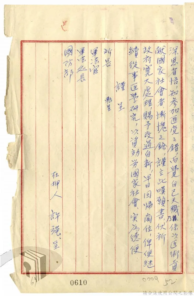 許強請願書，影像來源：國家檔案資訊網