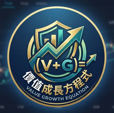 價值成長方程式