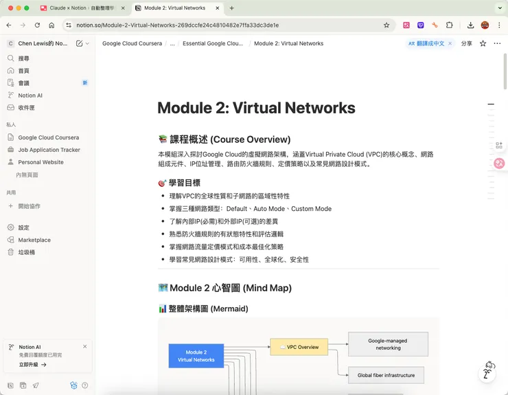 Claude自動將筆記寫上