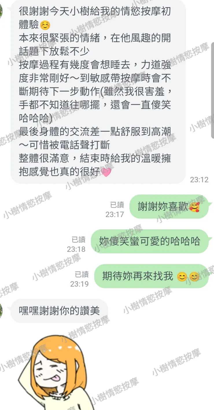 情慾按摩心得_小樹情慾按摩