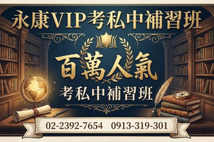 永康vip康橋家教，最大康橋家教，02-2392-7654