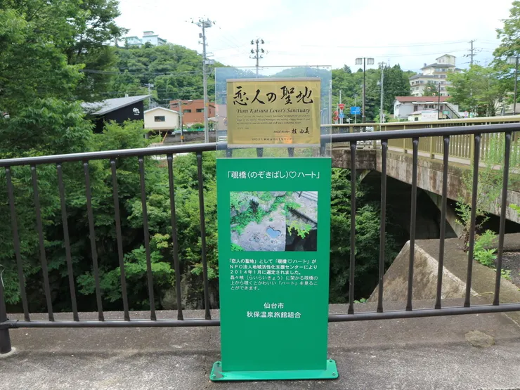 覗橋上的戀人聖地看板