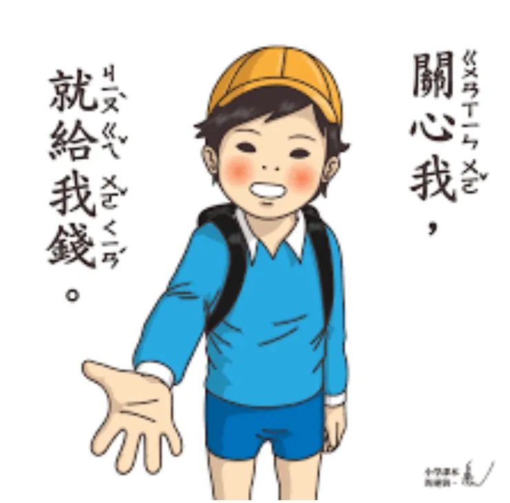 圖：小學課本的逆襲