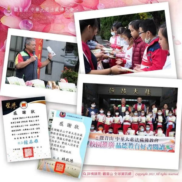 推廣品德教育叢書