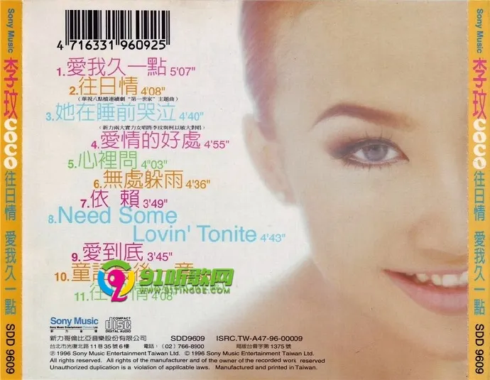 圖片取自網路，李玟1996同名專輯。