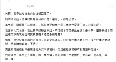 不爽本土語必選修怎麼辦？