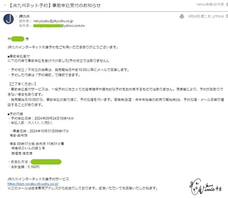 日本九州 || 訂車票-信箱內也會寄送通知喔