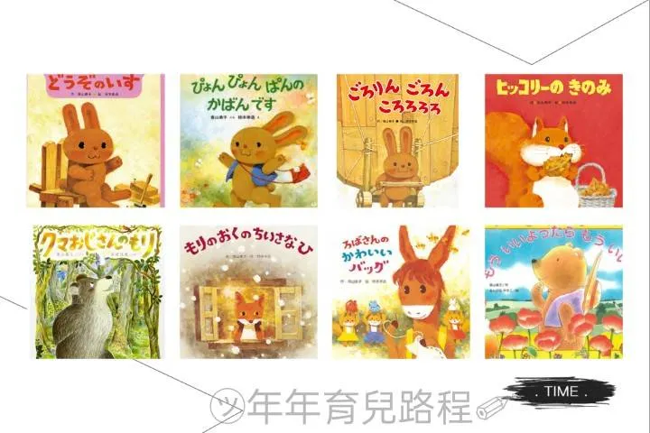 香山美子-森林動物繪本系列