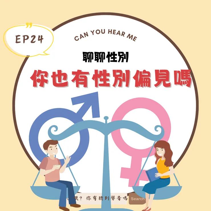 《喂有聽到聲音嗎》