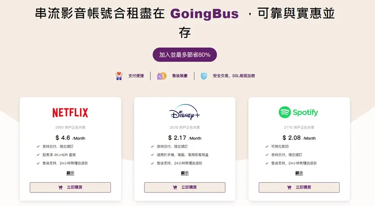 Goingbus官網畫面