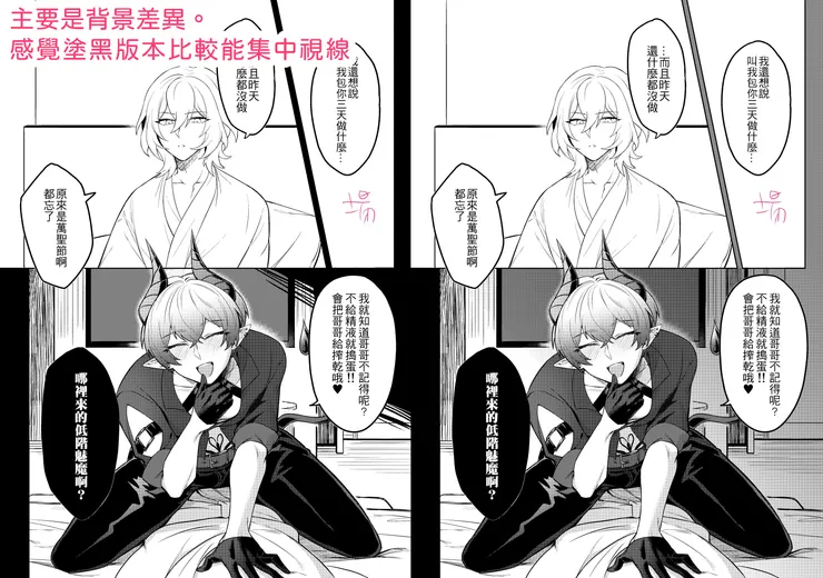 左為塗黑，右為網點