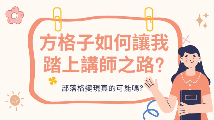 vocus｜新世代的創作平台