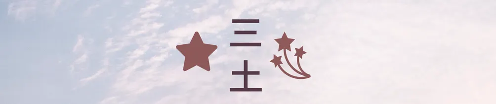  三土 | 不聊天的沙龍