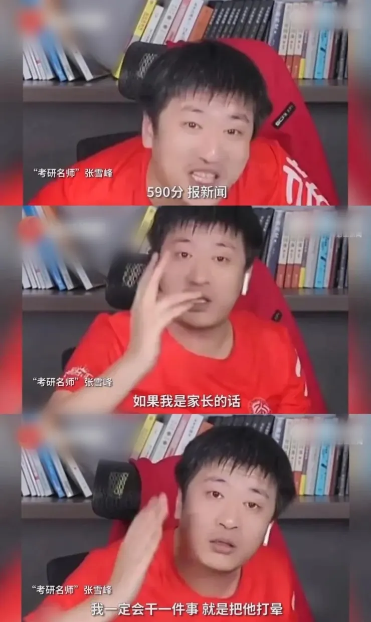 ▲ 張雪峰「打暈」名場面（圖片來源於網路）