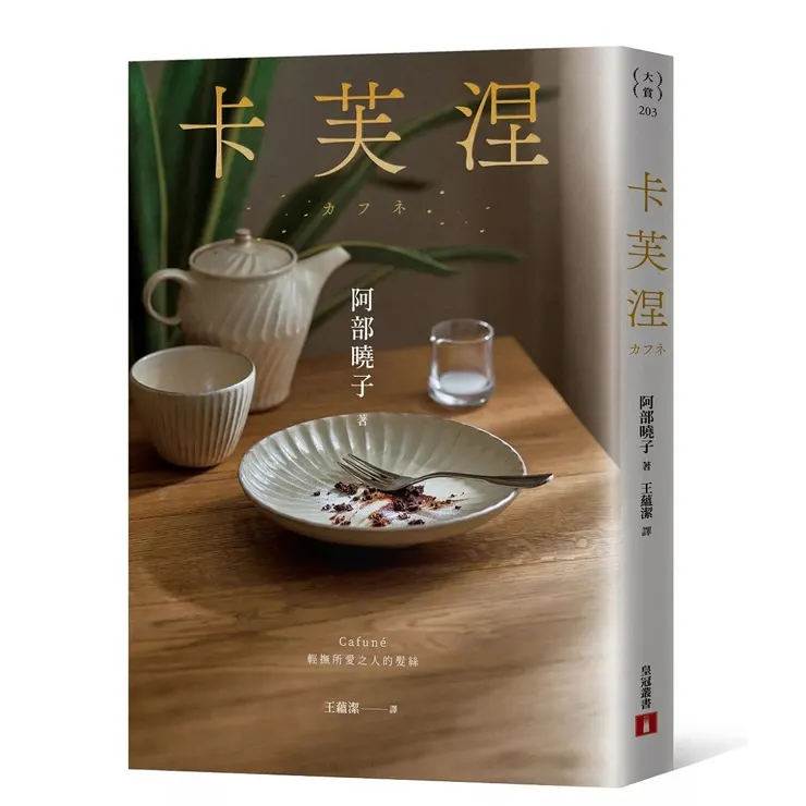 《卡芙涅》繁體中文版書封