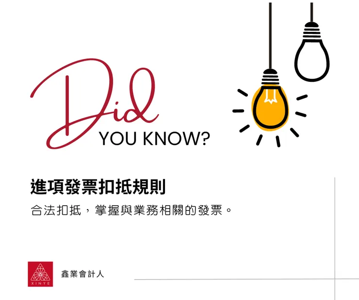 進項發票抵扣規則