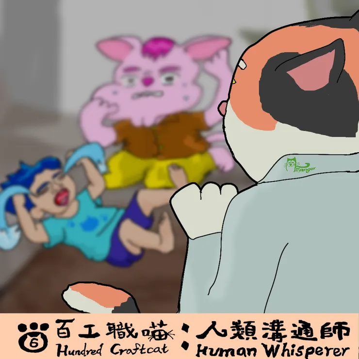 貓咪帶著自家奴才來找人類溝通師的實況