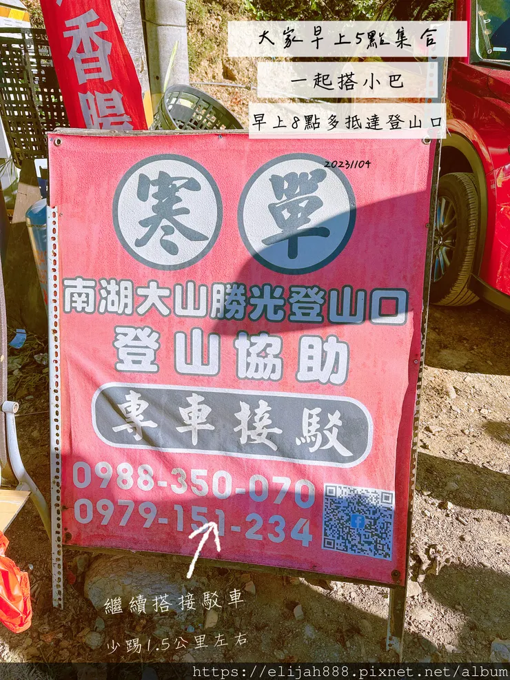 【帝王之山4天3夜】南湖大山之勝光山/多加屯前鋒/客滿的雲稜