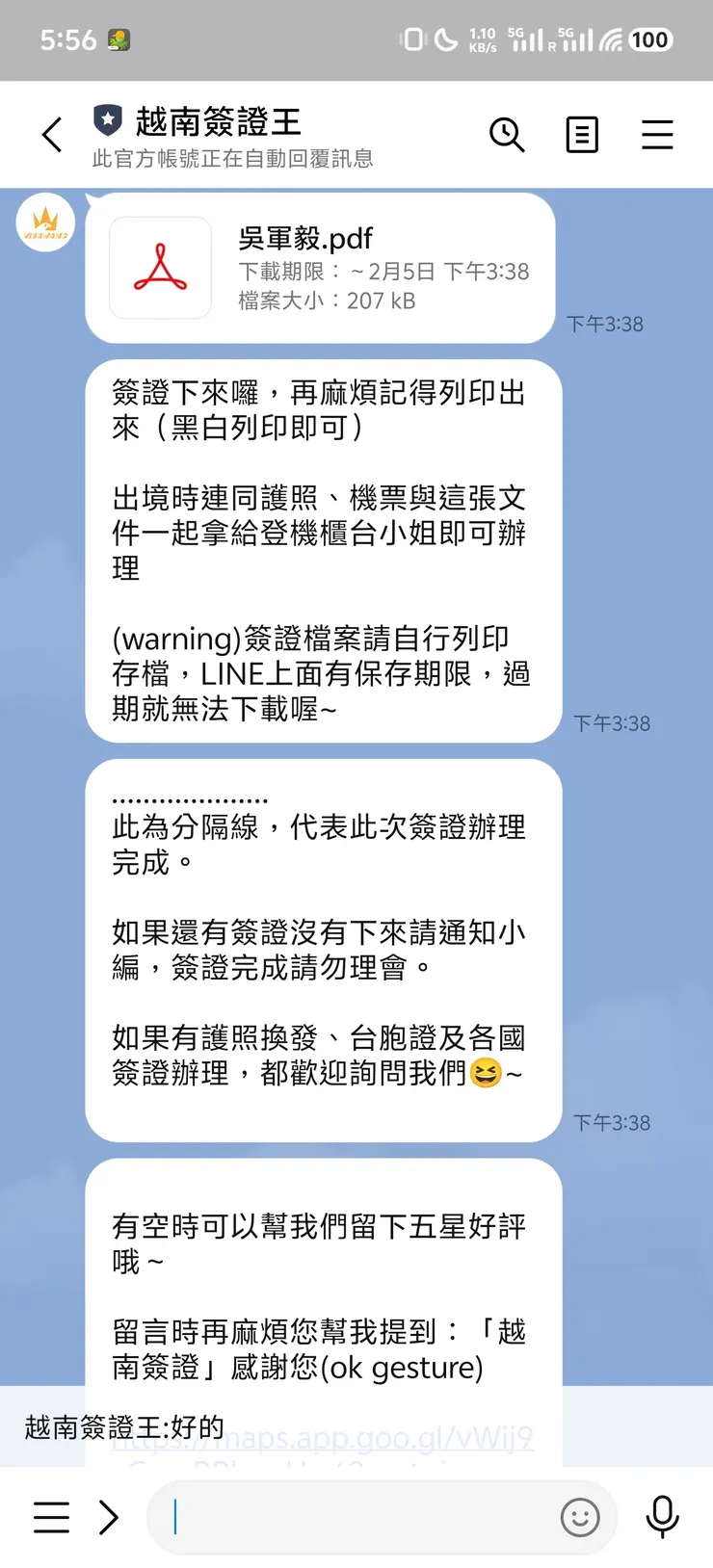 收到簽證檔案與列印提醒