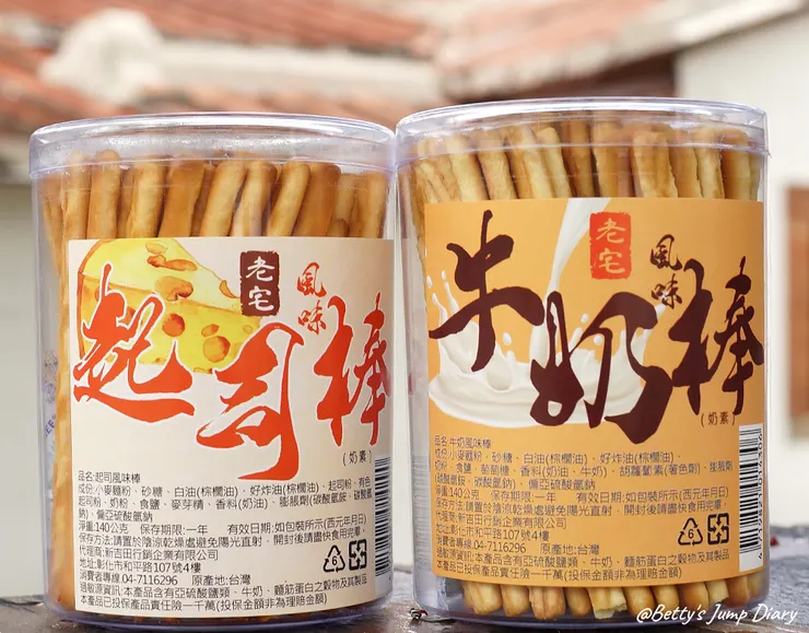 ▲老宅牛奶棒&起司棒/圖片來源：Betty's Jump Diary