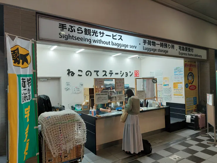 岡山駛 貓手車站(行李寄放處)