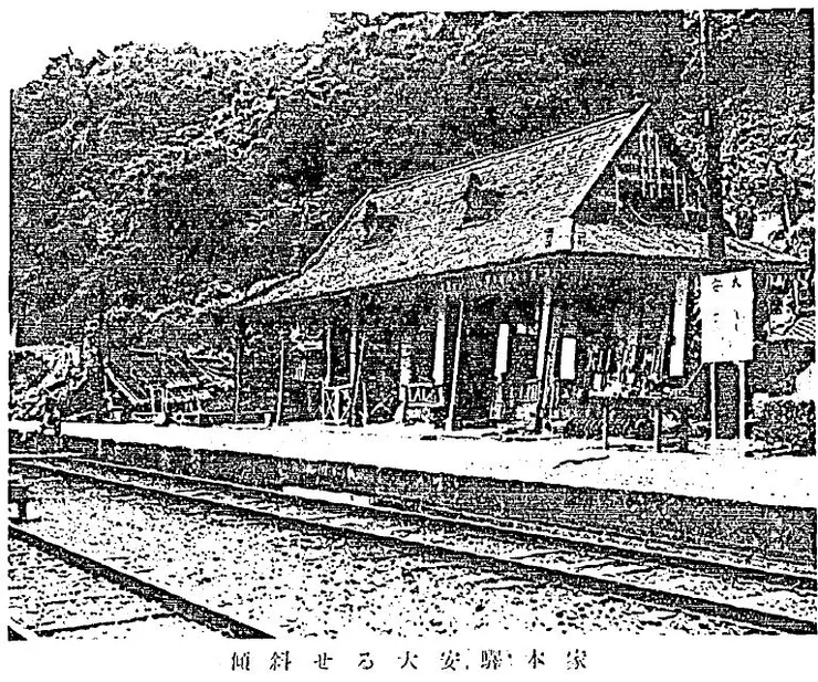 震後傾斜的泰安車站站房(取自《昭和拾年 臺灣鐵道震災誌》)