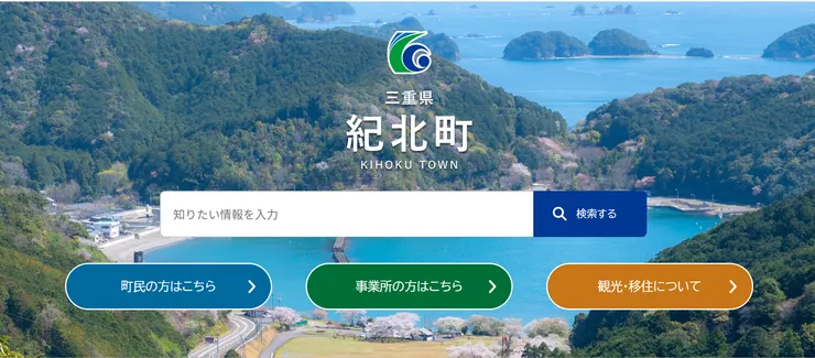 圖片來源：紀北町官網