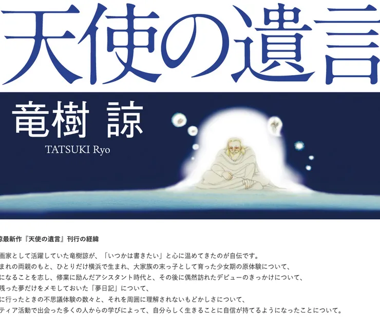 當然，作者也沒有錯失這預言日期前最後一波的機會，出了自傳《天使の遺言》呢。自傳中與末日預言有關的部分，從目錄就能看見，作者強調自己不是預言者，而且是希望引起大家的防災意識。引自「文藝社」