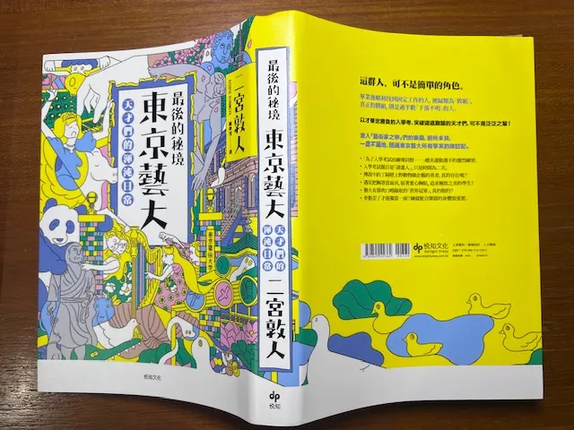 最後的秘境,東京藝大,天才們的混沌日常,photo by bookarchery