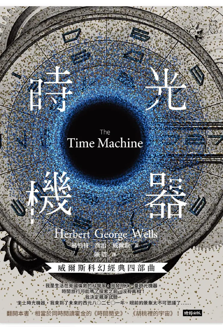 時光機器 封面