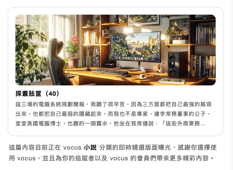 vocus｜新世代的創作平台