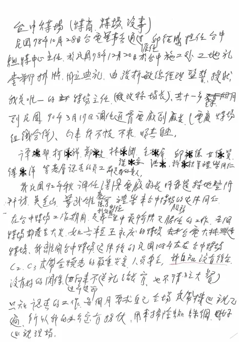 【場長二女兒請我代表同仁致詞時還提到，從爸爸遺留筆記中讀到他要感謝的貴人，第一個列舉的即JB，這雖或為巧合，但她卻認定邱場長與我「最親」，所以最適合致詞。】