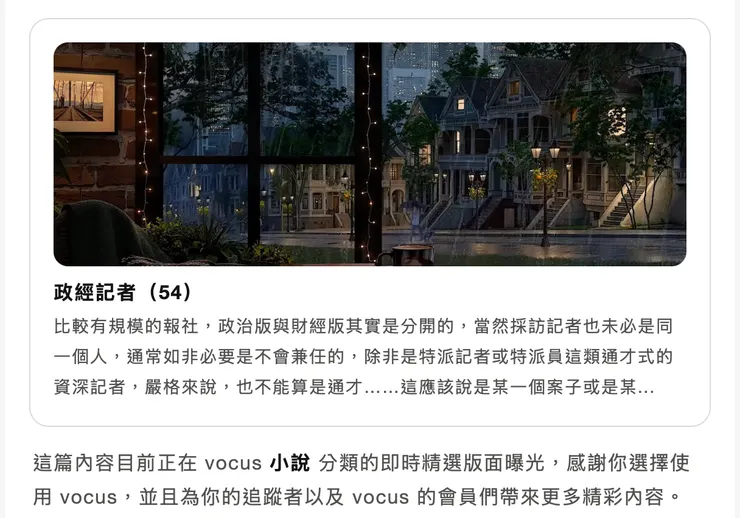 vocus｜新世代的創作平台