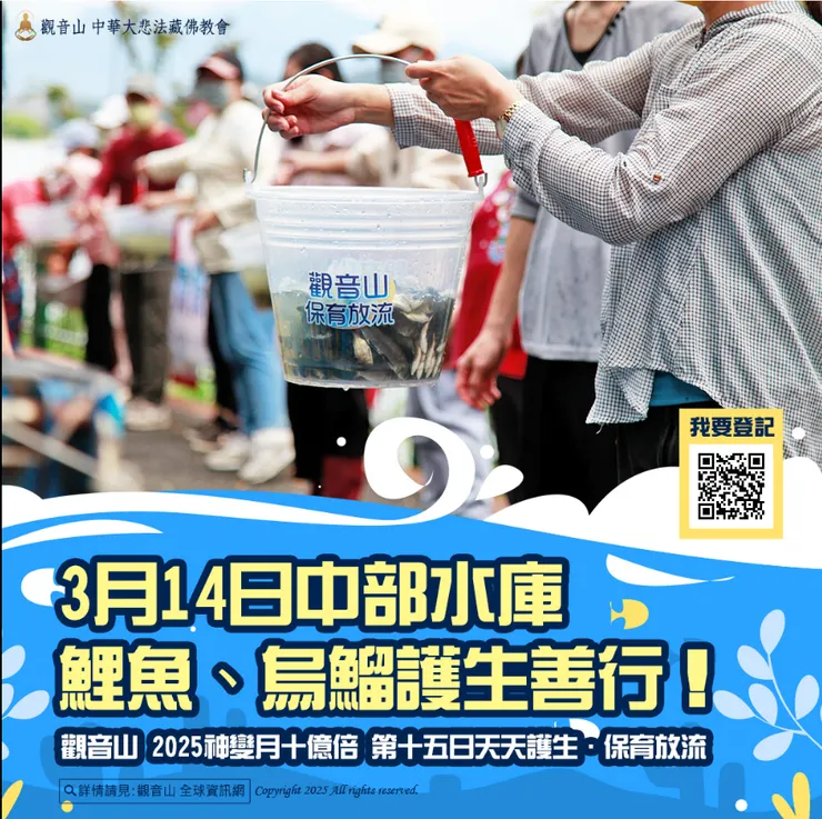 觀音山保育放流 天天護生
