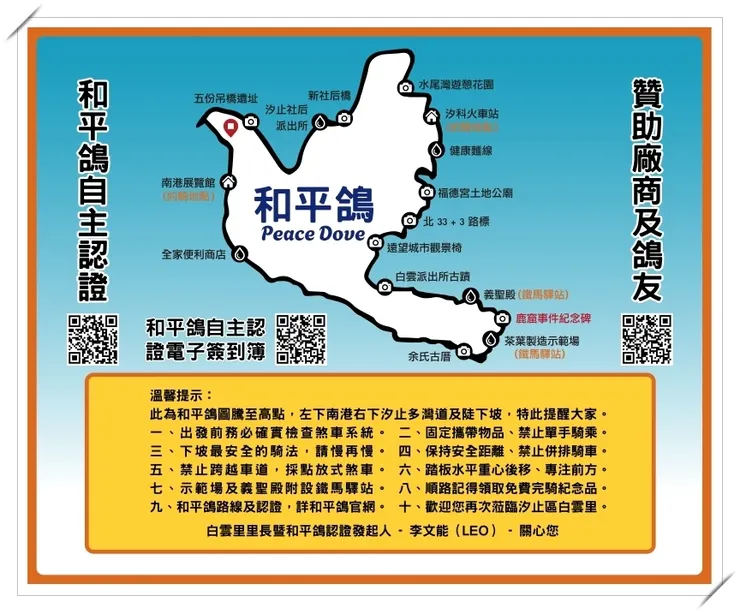 08/21日完成和平鴿地標看板。