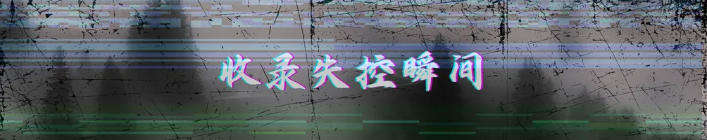 第N號怪談檔案局