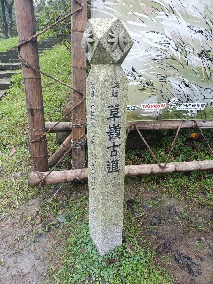 草嶺古道也是淡蘭古道其中一段