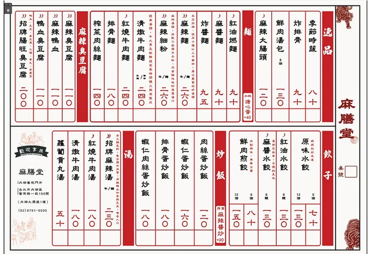 【麻膳堂-萬華桂林店】mazendo隱藏在大賣場裡的台灣美食推薦