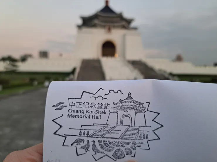 🐙集章中正紀念堂站