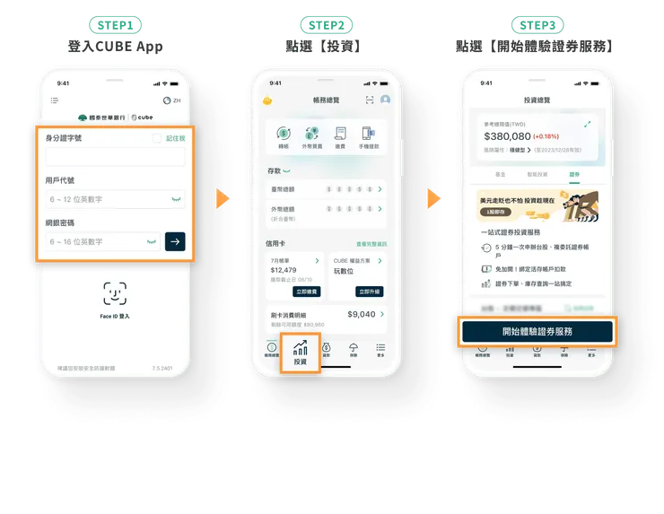 【國泰證券 App 好康推薦】登入送300元、首筆成交再領200！國泰證券邀請碼/新戶推薦碼